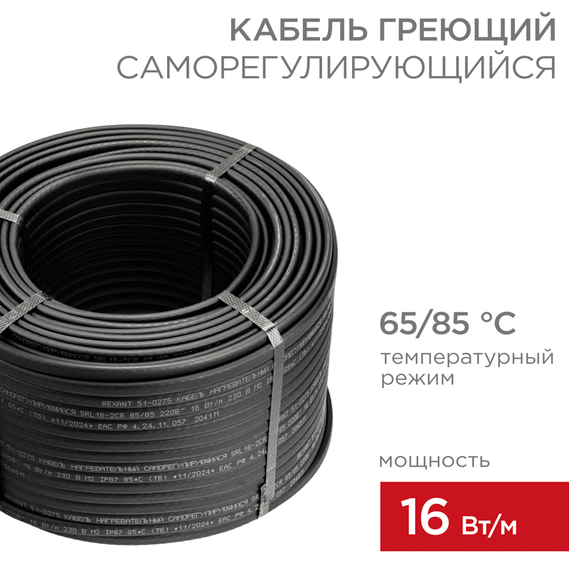 Кабель греющий (нагревательный) саморегулирующийся SRL16-2CR, экранированный, 16Вт/м, 0,9мм2/105м, бухта 100м REXANT