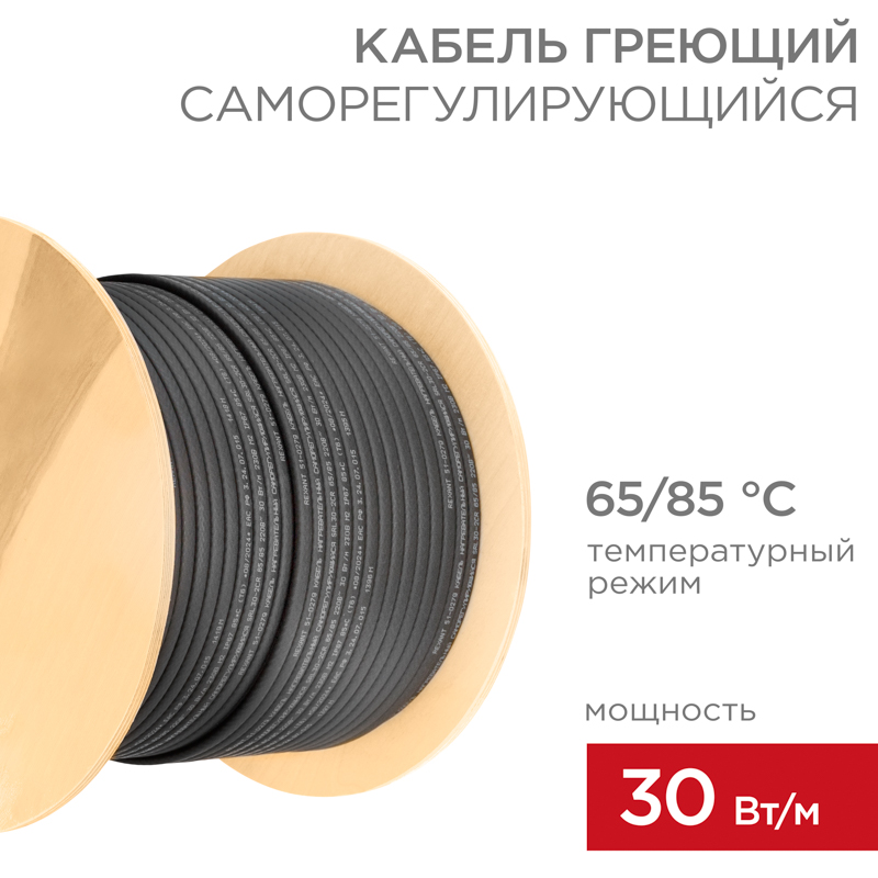 Кабель греющий (нагревательный) саморегулирующийся SRL30-2CR, экранированный, 30Вт/м, 0,9мм2/55м, бухта 200м REXANT