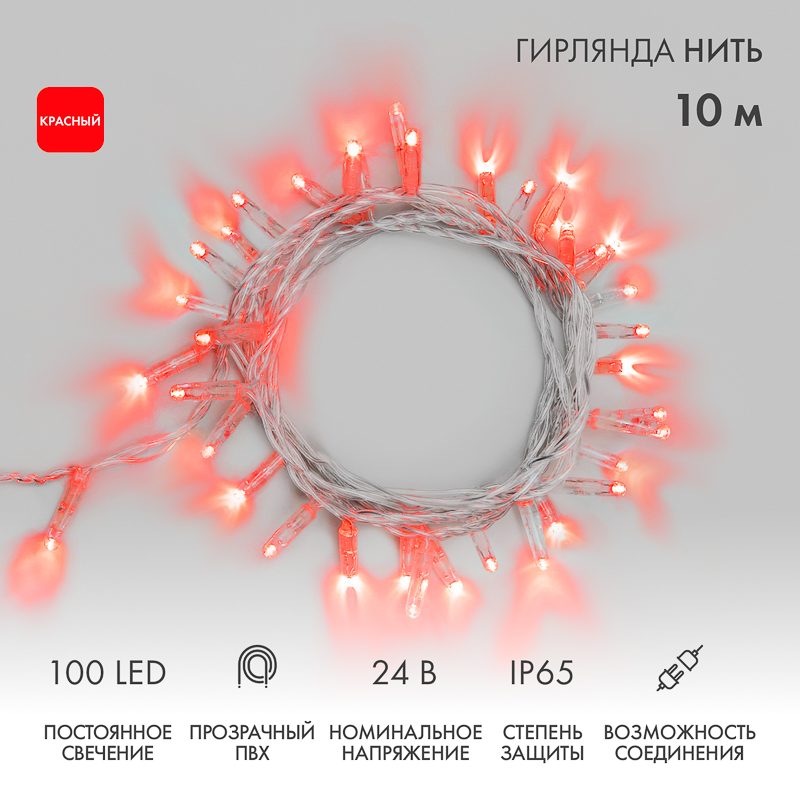 Гирлянда Нить 10м, постоянное свечение, прозрачный ПВХ, 24В, цвет Красный