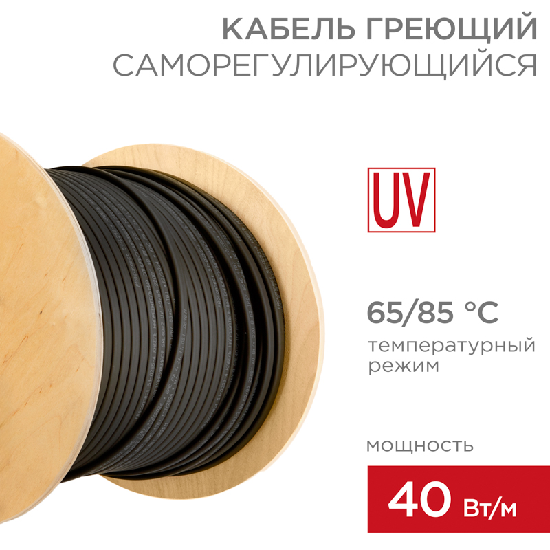 Кабель греющий (нагревательный) саморегулирующийся с УФ-защитой SRL40-2 UV, неэкранированный, 40Вт/м, 0,9мм2/40м, бухта 200м PROconnect
