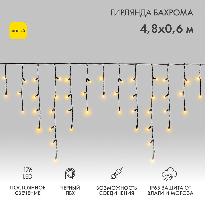 Гирлянда светодиодная Бахрома (Айсикл) 4,8х0,6м 176 LED ЖЕЛТЫЙ черный ПВХ IP65 постоянное свечение 230В нужен блок 303-500 NEON-NIGHT