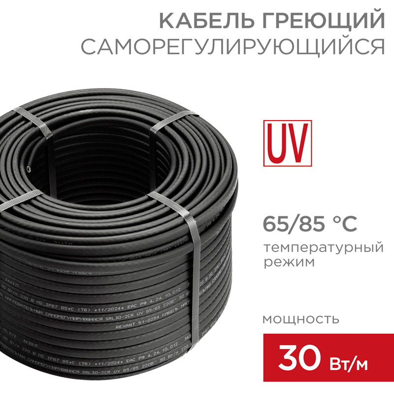 Кабель греющий (нагревательный) саморегулирующийся с УФ-защитой SRL30-2CR UV, экранированный, 30Вт/м, 1,0мм2/60м, бухта 100м REXANT