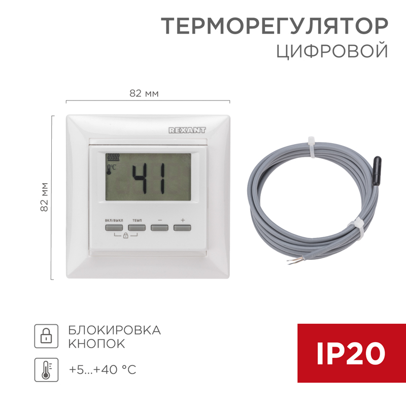 Терморегулятор цифровой RX-511H совместим с Legrand серии Valena, белый REXANT
