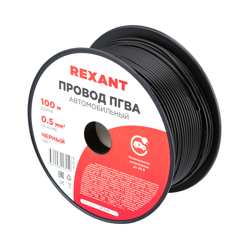 Провод ПГВА 1х0,50мм², черный, бухта 100м REXANT