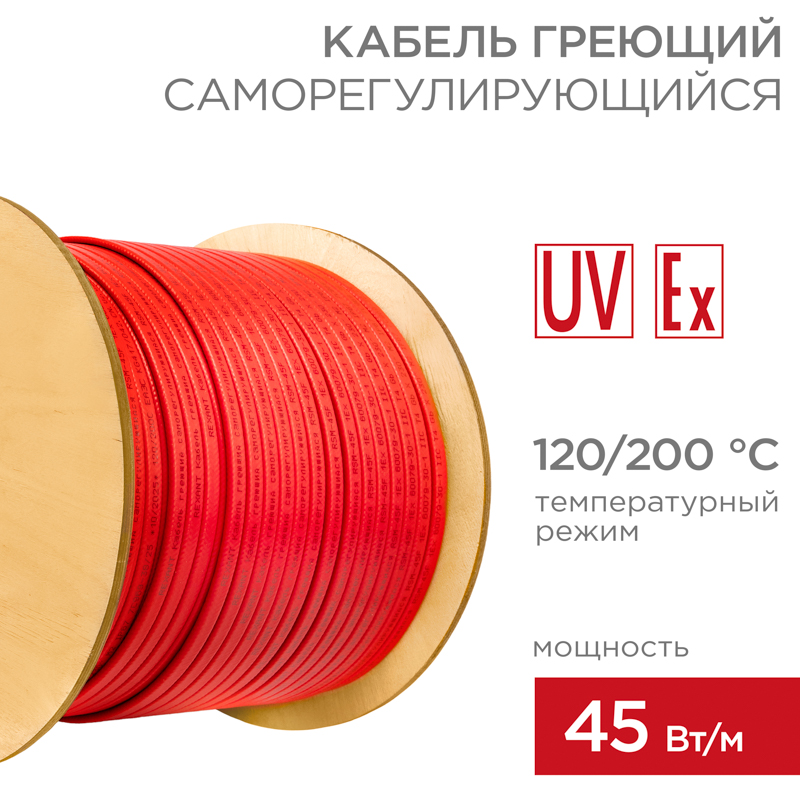 Кабель греющий (нагревательный) саморегулирующийся RSM-45F 120/200 °C, экранированный, взрывозащищенный, Ex, UV, 45Вт/м, 1,37мм2/82м 250м REXANT
