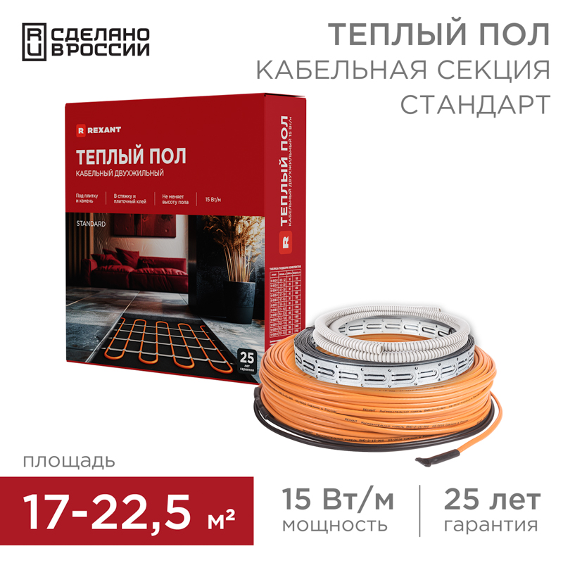 Теплый пол, кабельная секция Standard RND-180-2700 2700Вт, 180м, 17,0-22,5м² двухжильный REXANT