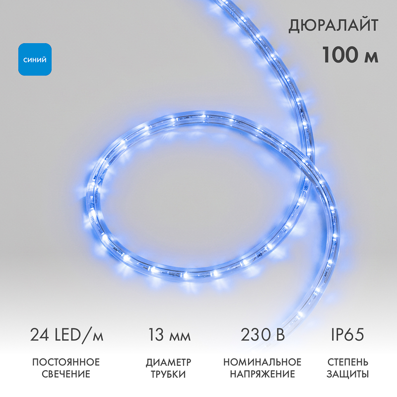 Дюралайт LED двухжильный 230В 13мм 24 LED/м СИНИЙ постоянное свечение модуль 2м бухта 100м NEON-NIGHT
