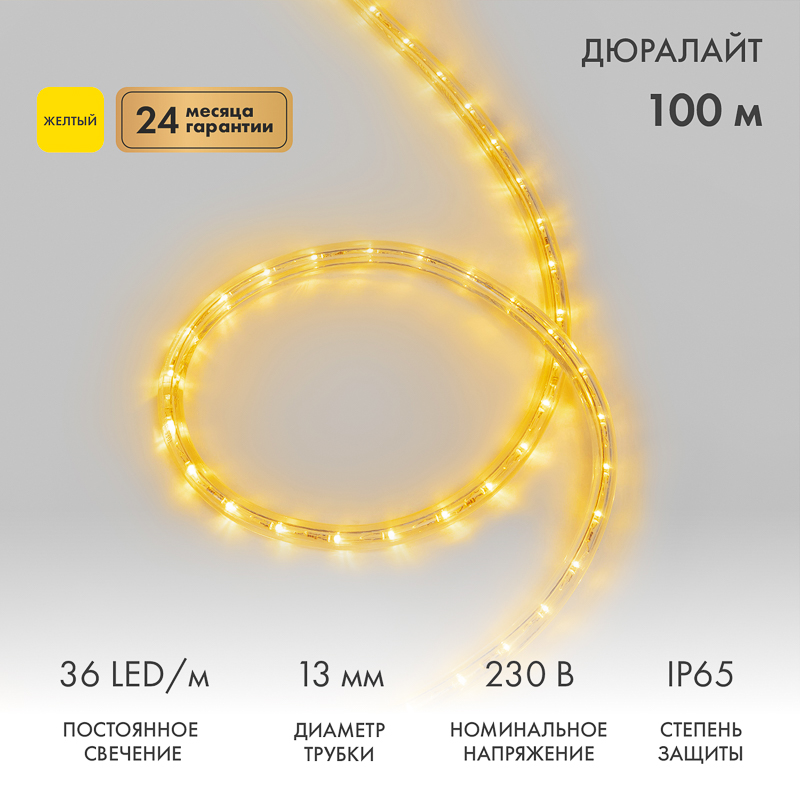 Дюралайт LED двухжильный 230В 13мм 36 LED/м ЖЕЛТЫЙ постоянное свечение модуль 1м бухта 100м NEON-NIGHT