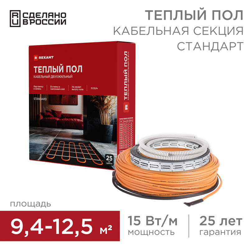 Теплый пол, кабельная секция Standard RND-100-1500 1500Вт, 100м, 9,4-12,5м² двухжильный REXANT