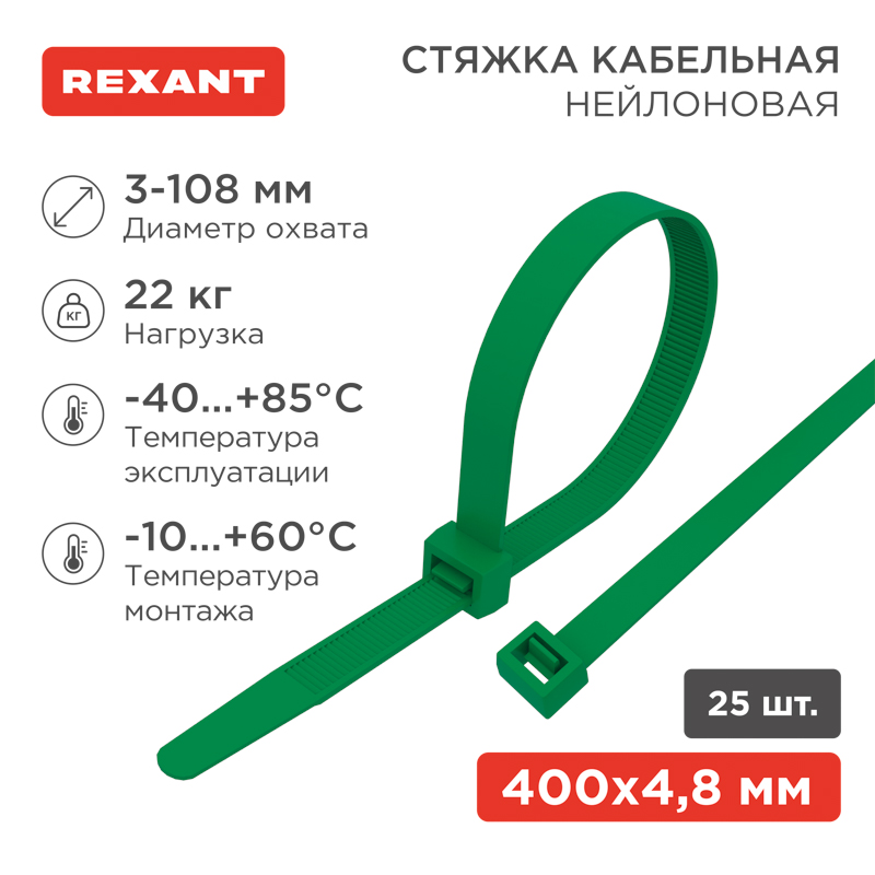 Стяжка кабельная нейлоновая 400x4,8мм, зеленая (25 шт/уп) REXANT
