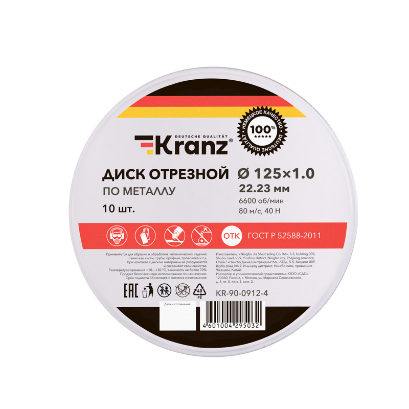 Диск отрезной по металлу 125х1,0х22,23мм, металлический бокс, 10 шт. KRANZ