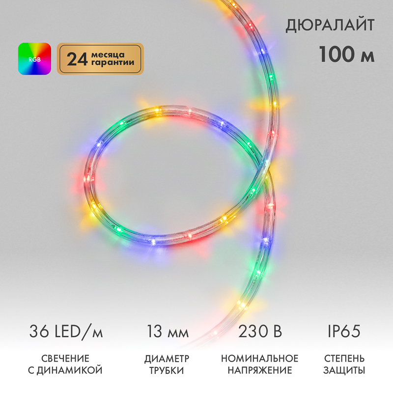 Дюралайт LED трехжильный 230В 13мм 36 LED/м МУЛЬТИ (RYGB) свечение с динамикой модуль 1м бухта 100м NEON-NIGHT
