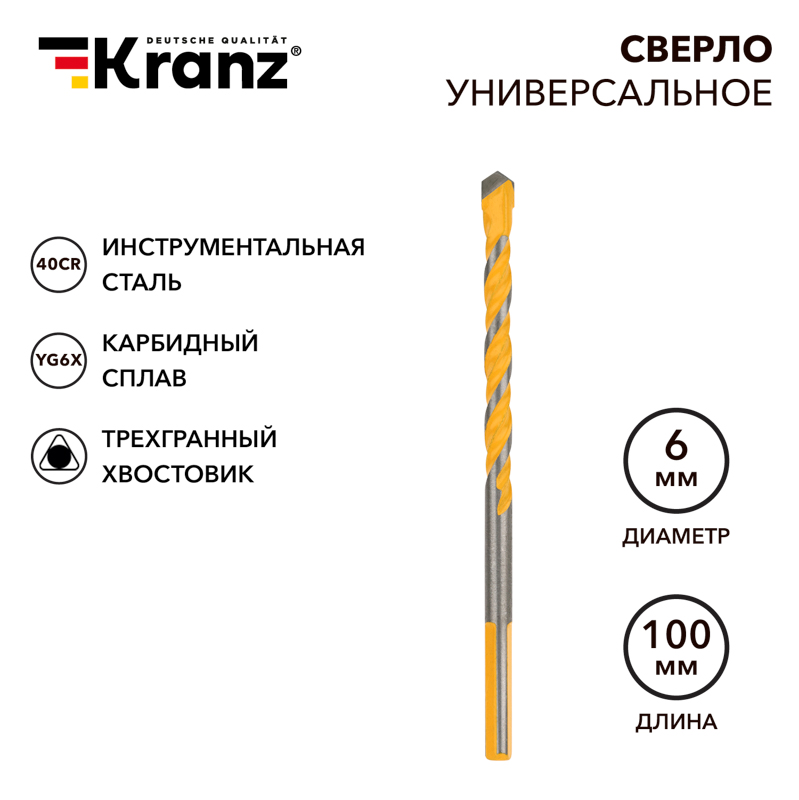 Сверло универсальное твердосплавное, 6мм KRANZ