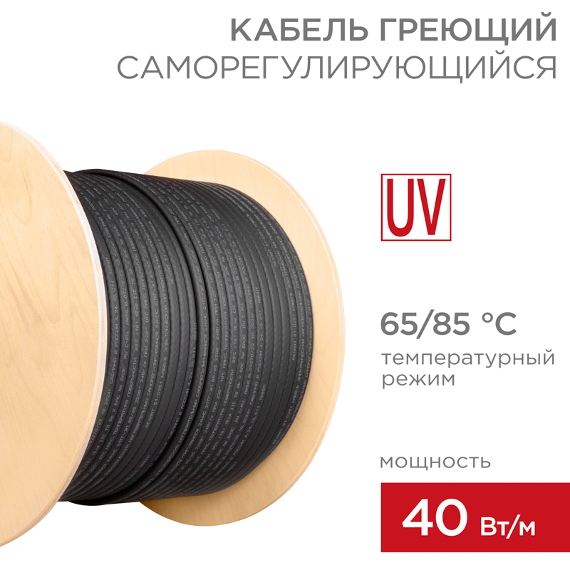 Кабель греющий (нагревательный) саморегулирующийся с УФ-защитой SRL40-2CR UV, экранированный, 40Вт/м, 1,3мм2/50м, бухта 200м серия PRO REXANT