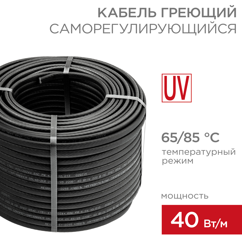 Кабель греющий (нагревательный) саморегулирующийся с УФ-защитой SRL40-2CR UV, экранированный, 40Вт/м, 1,0мм2/45м, бухта 100м REXANT