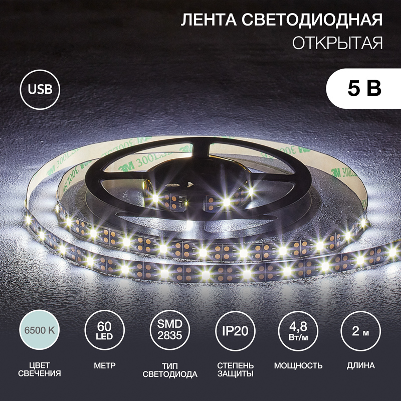 Лента светодиодная 5В, SMD2835, 4,8Вт/м, 60 LED/м, 6500K, 8мм, 2м, с USB коннектором, черная, IP20 LAMPER