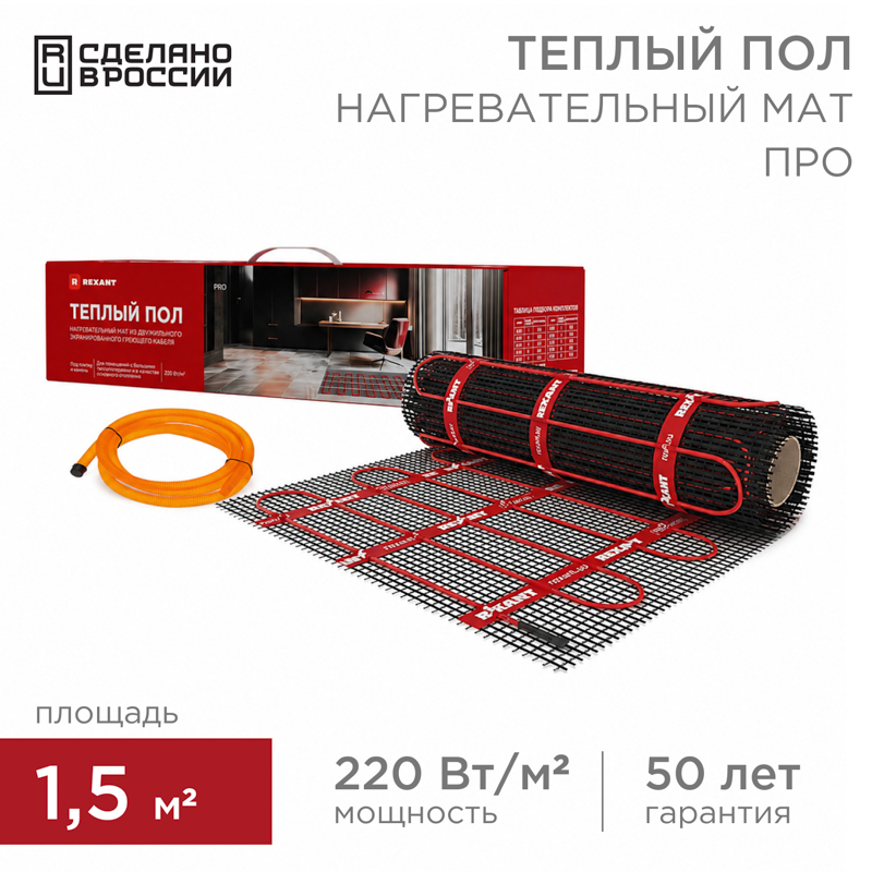 Теплый пол, нагревательный мат PRO RNX-1,5-330 1,5м², 0,5х3м, 330Вт двухжильный, с экраном REXANT