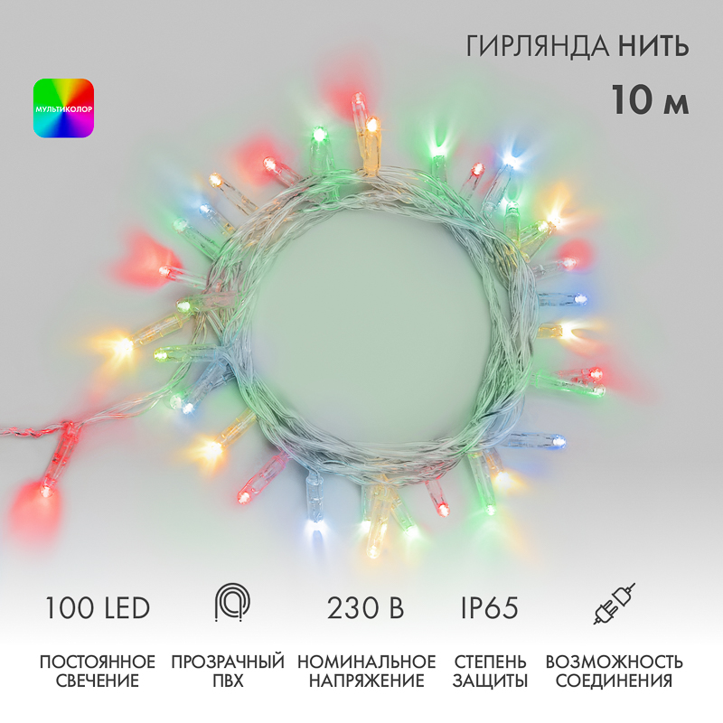 Гирлянда светодиодная Нить 10м 100 LED МУЛЬТИКОЛОР прозрачный ПВХ IP65 постоянное свечение 230В соединяется нужен блок 303-500-1 NEON-NIGHT