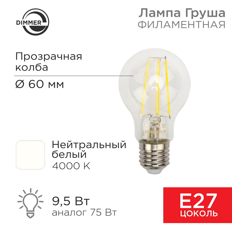 Лампа филаментная Груша A60 9,5Вт 1140Лм 4000K E27 диммируемая, прозрачная колба REXANT