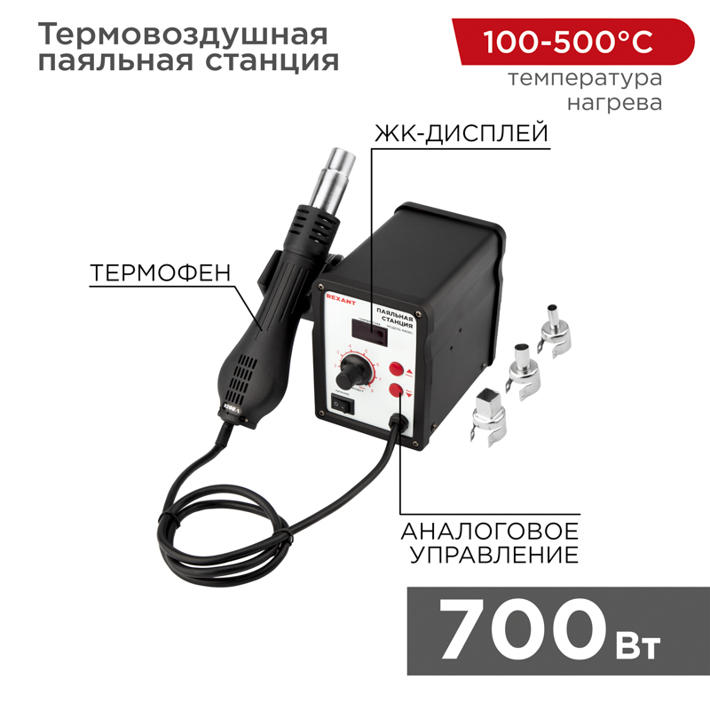 Паяльная станция (термофен), модель R858D, термовоздушная, цифровая, 100-500°C, LED-дисплей REXANT