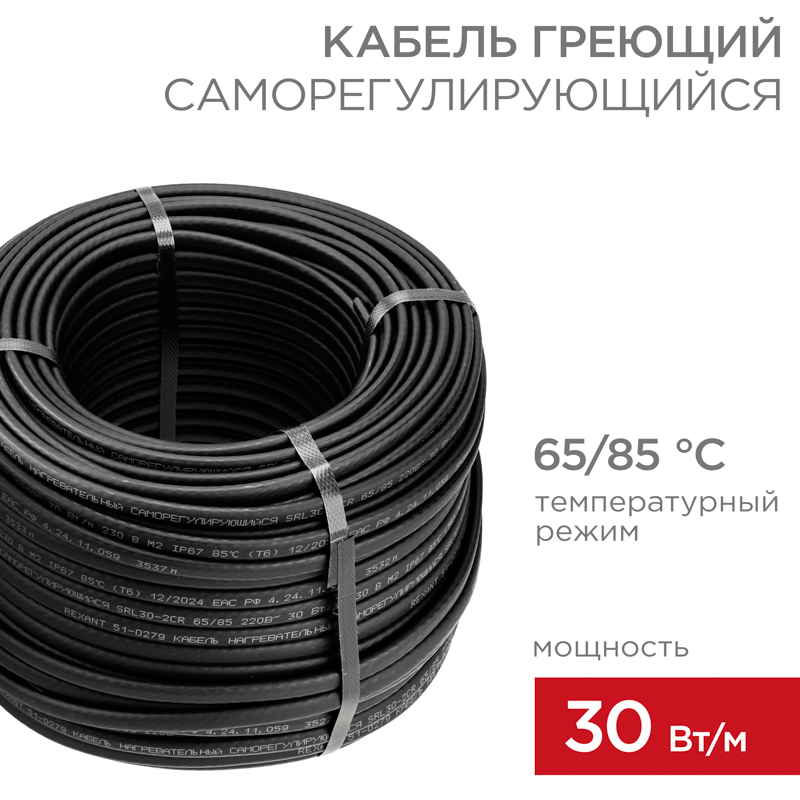 Кабель греющий (нагревательный) саморегулирующийся SRL30-2CR, экранированный, 30Вт/м, 0,9мм2/55м, бухта 100м REXANT