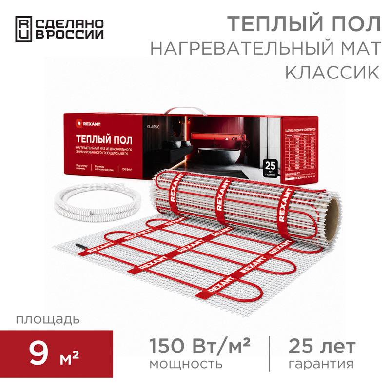 Теплый пол, нагревательный мат Classic RNX-9-1350 9м², 0,5х18м, 1350Вт двухжильный, с экраном REXANT
