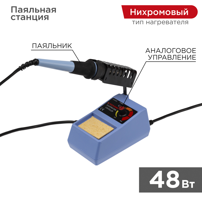 Паяльная станция (паяльник), модель R098, 48Вт, 230В, 160-480°C REXANT
