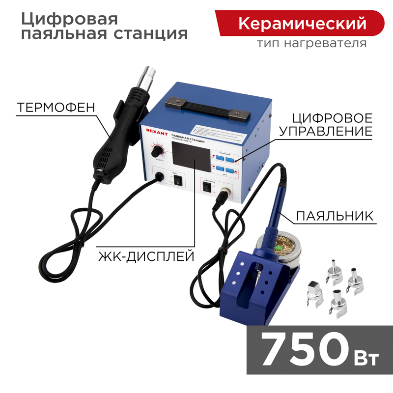 Паяльная станция (паяльник + фен), модель R887D, цифровая, 100-480°C, LED-дисплей REXANT