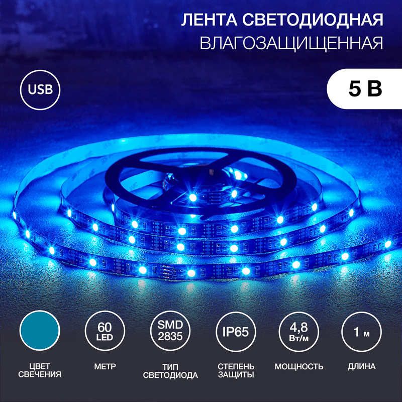 Лента светодиодная 5В, SMD2835, 4,8Вт/м, 60 LED/м, синий, 8мм, 1м, с USB коннектором, черная, IP65 LAMPER