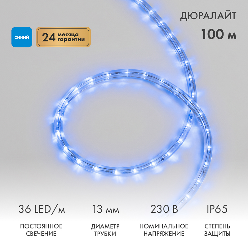 Дюралайт LED двухжильный 230В 13мм 36 LED/м СИНИЙ постоянное свечение модуль 1м бухта 100м NEON-NIGHT
