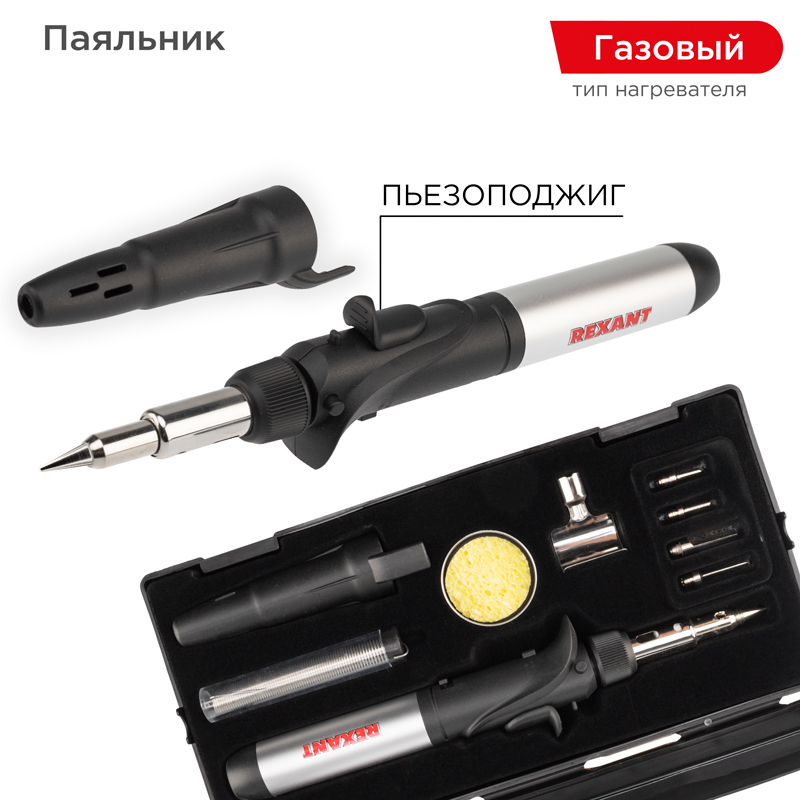 Паяльник-горелка с пьезоподжигом, газовый, 17мл, 6 насадок + припой + губка, коробка REXANT