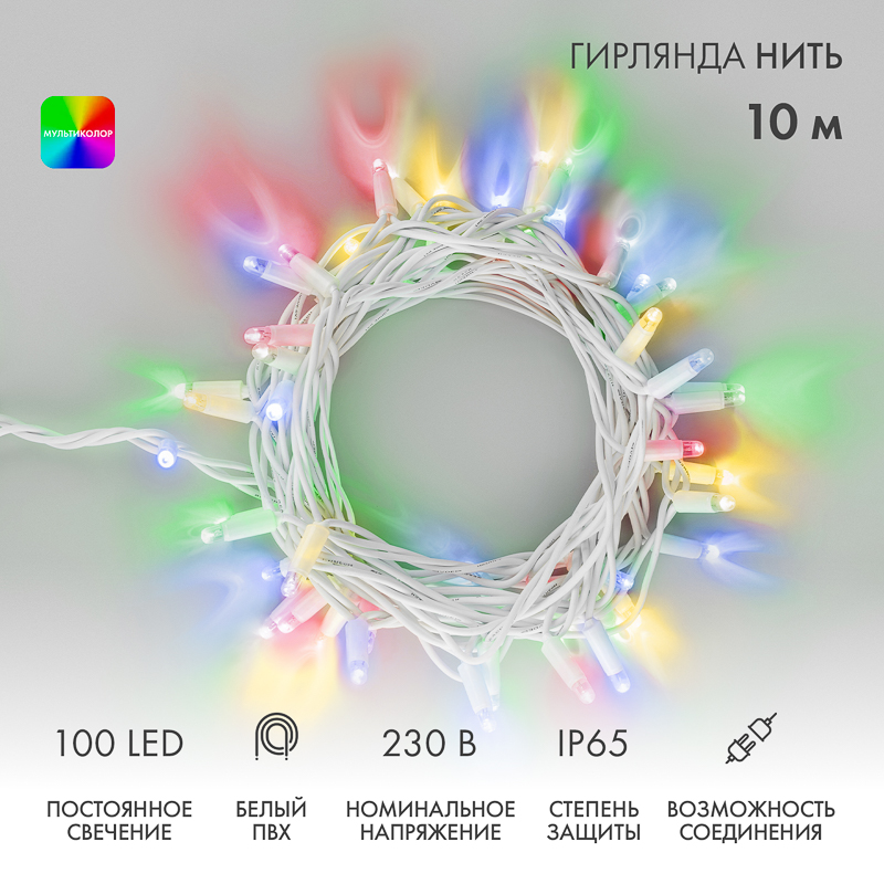 Гирлянда светодиодная Нить 10м 100 LED МУЛЬТИКОЛОР белый ПВХ IP65 постоянное свечение 230В соединяется нужен блок 303-500-1 NEON-NIGHT