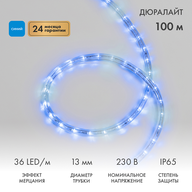 Дюралайт LED двухжильный 230В 13мм 36 LED/м СИНИЙ эффект мерцания модуль 1м бухта 100м NEON-NIGHT