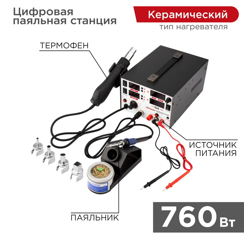 Паяльная станция (паяльник + фен + источн. питания), модель R5000, цифровая, 100-480°C, LED-дисплей REXANT