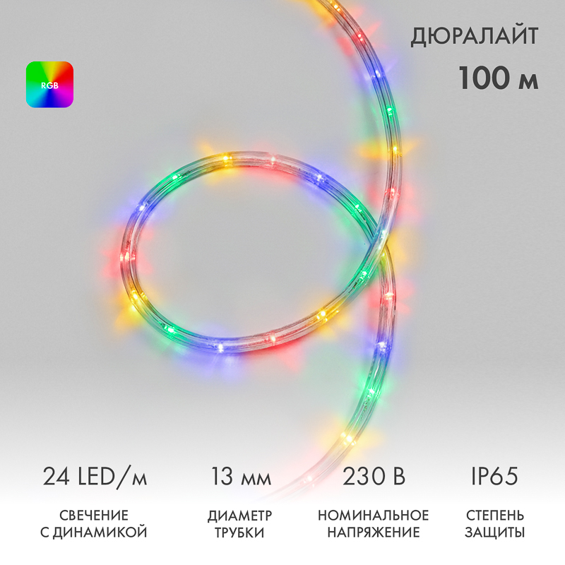 Дюралайт LED трехжильный 230В 13мм 24 LED/м МУЛЬТИ (RYGB) свечение с динамикой модуль 4м бухта 100м NEON-NIGHT Эконом