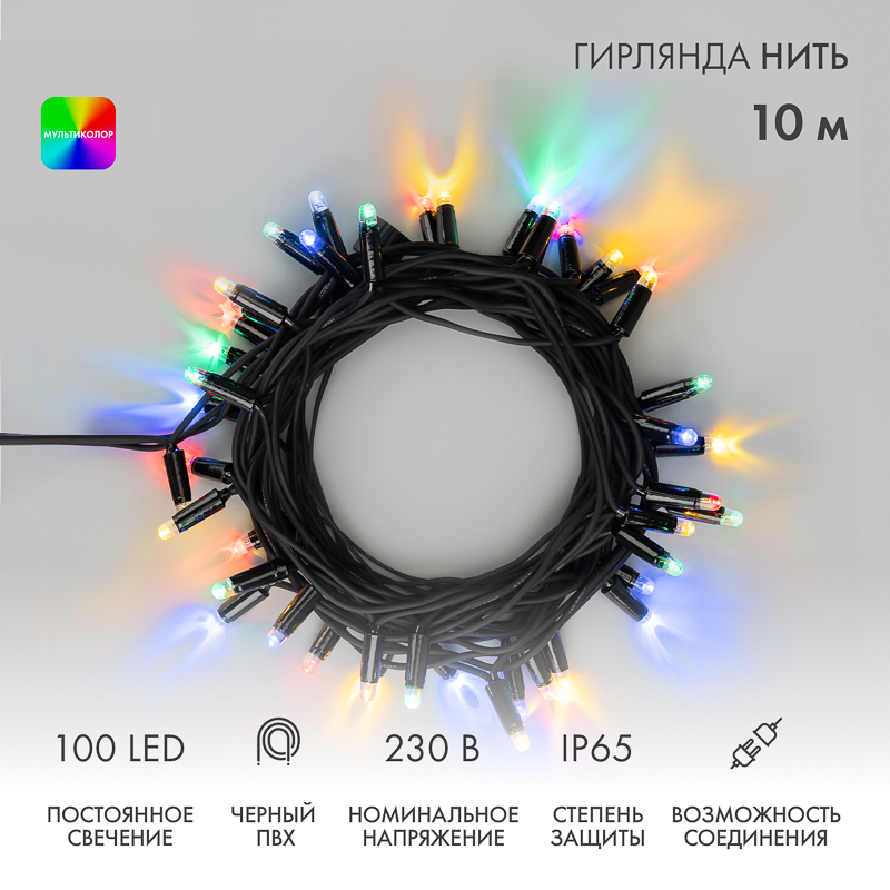 Гирлянда светодиодная Нить 10м 100 LED МУЛЬТИКОЛОР черный ПВХ IP65 постоянное свечение 230В соединяется нужен блок 303-500 NEON-NIGHT