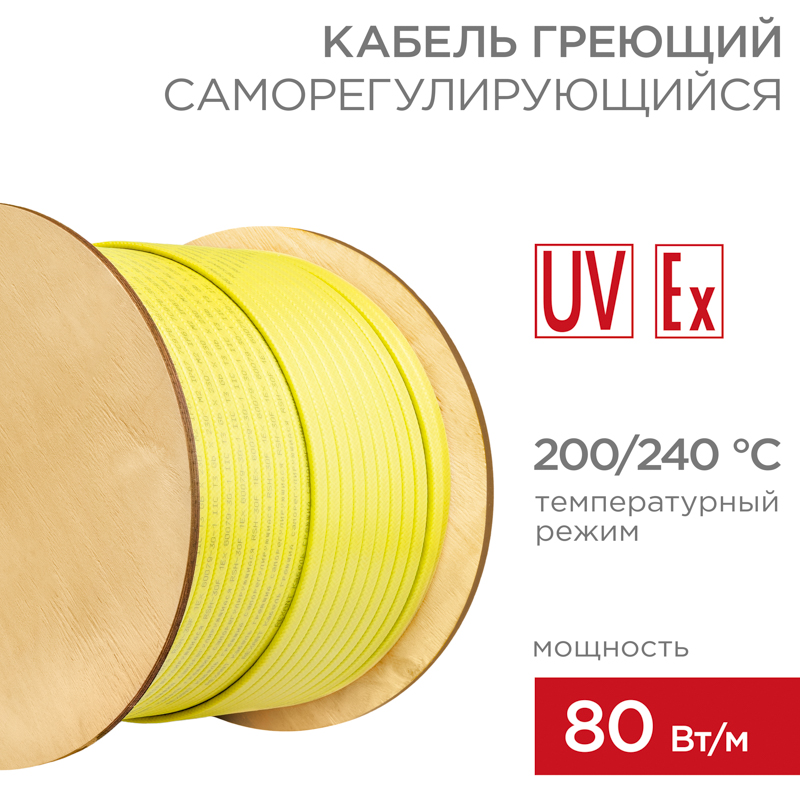 Кабель греющий (нагревательный) саморегулирующийся RSHT-80F 205/250 °C, экранированный, взрывозащищенный, Ex, UV, 80Вт/м, 2,0мм2/85м 250м REXANT