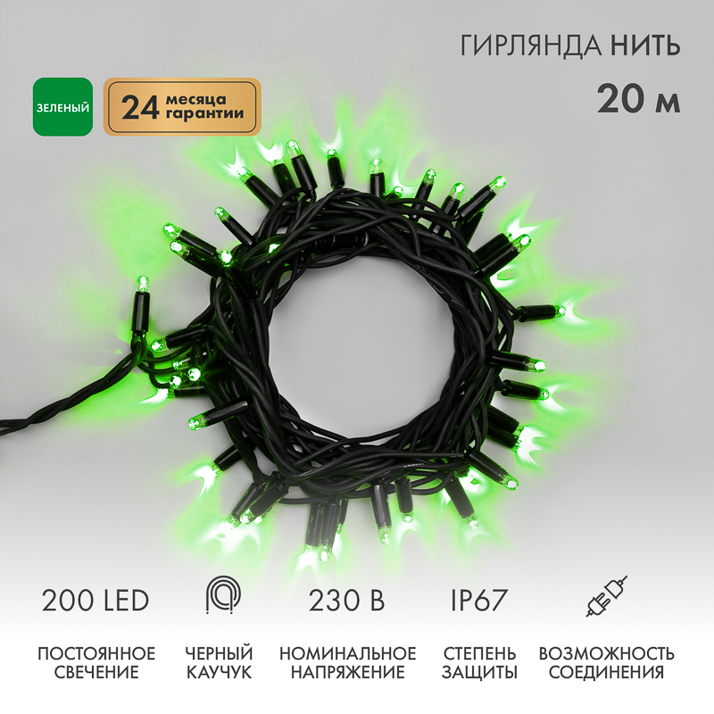 Гирлянда светодиодная Нить 20м 200 LED ЗЕЛЕНЫЙ черный каучук IP67 постоянное свечение 230В соединяется нужен блок 315-000 NEON-NIGHT