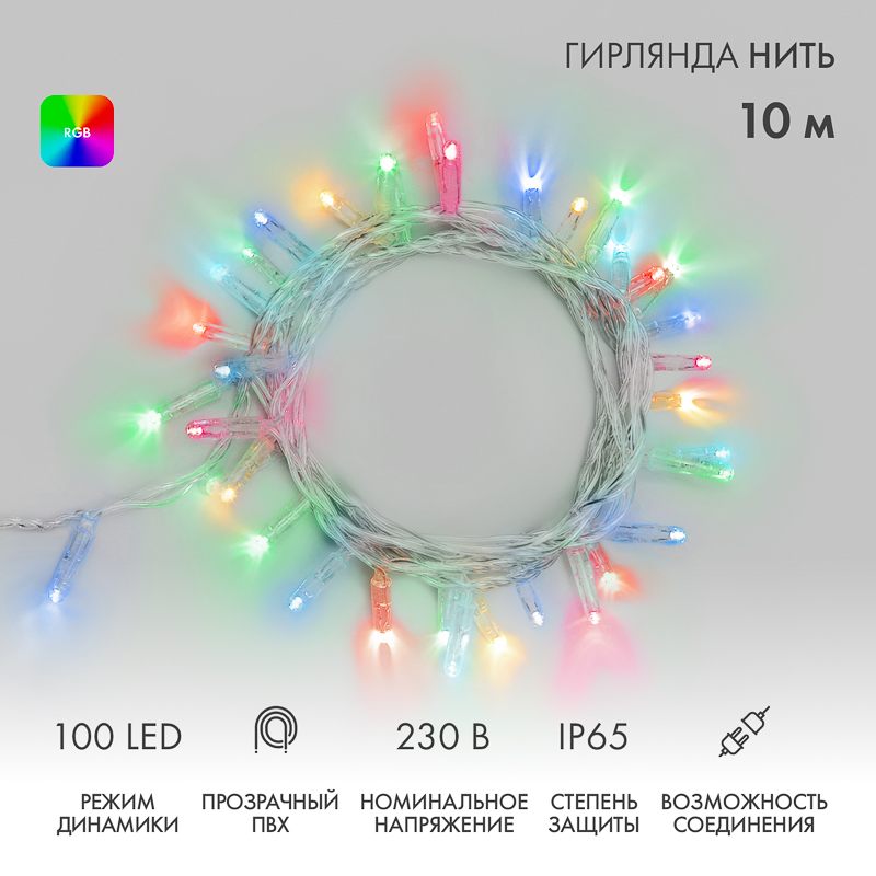 Гирлянда светодиодная Нить 10м 100 LED RGB прозрачный ПВХ IP65 свечение с динамикой 230В соединяется NEON-NIGHT нужен контроллер 245-908