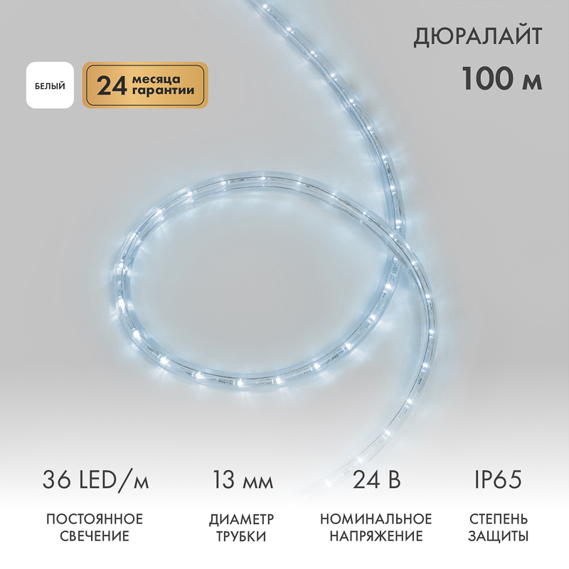 Дюралайт LED двухжильный 24В 13мм 36 LED/м БЕЛЫЙ постоянное свечение модуль 0,5м бухта 100м NEON-NIGHT