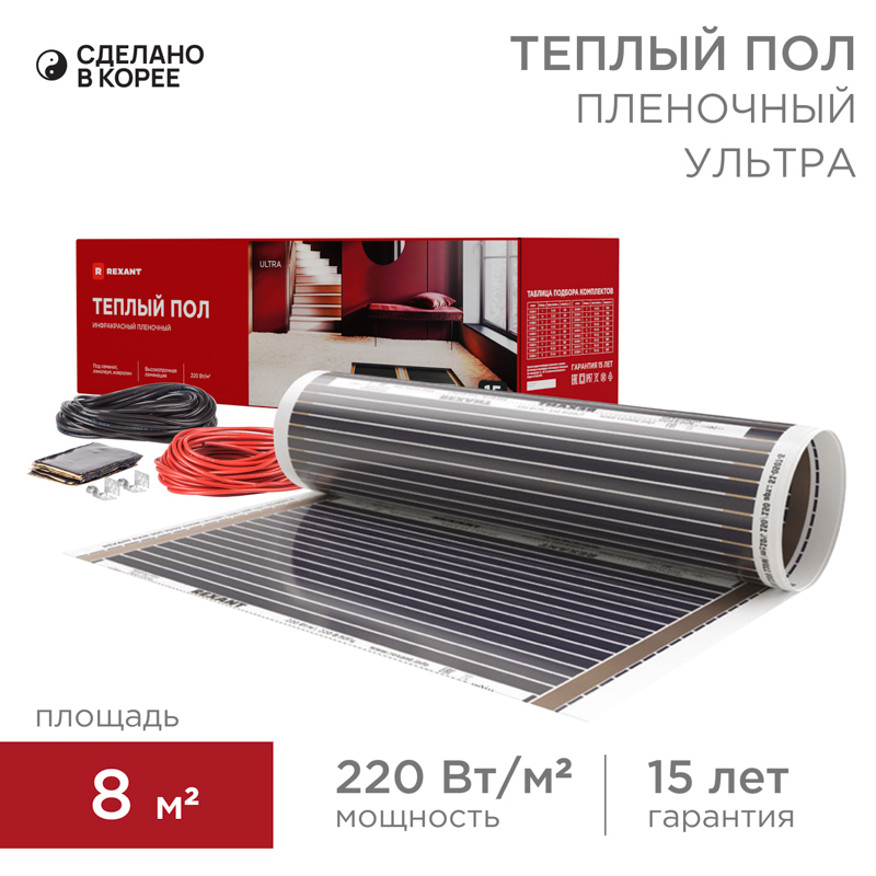 Пленочный теплый пол Ultra RXM 220 8м², 0,5х16м, 1760Вт REXANT