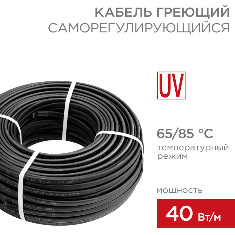 Кабель греющий (нагревательный) саморегулирующийся с УФ-защитой SRL40-2 UV, неэкранированный, 40Вт/м, 0,9мм2/40м, бухта 100м PROconnect