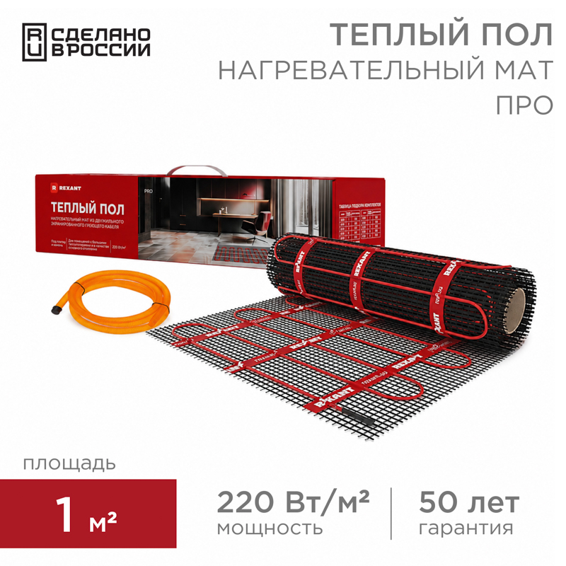 Теплый пол, нагревательный мат PRO RNX-1-220 1м², 0,5х2,0м, 220Вт двухжильный, с экраном REXANT