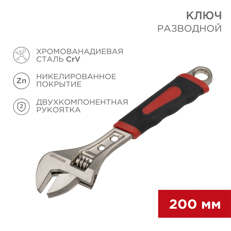 Разводной ключ 200мм никелированный, двухкомпонентная рукоятка REXANT