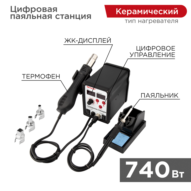 Паяльная станция (паяльник + фен), модель R898D, цифровая, 100-480°C, LED-дисплей REXANT