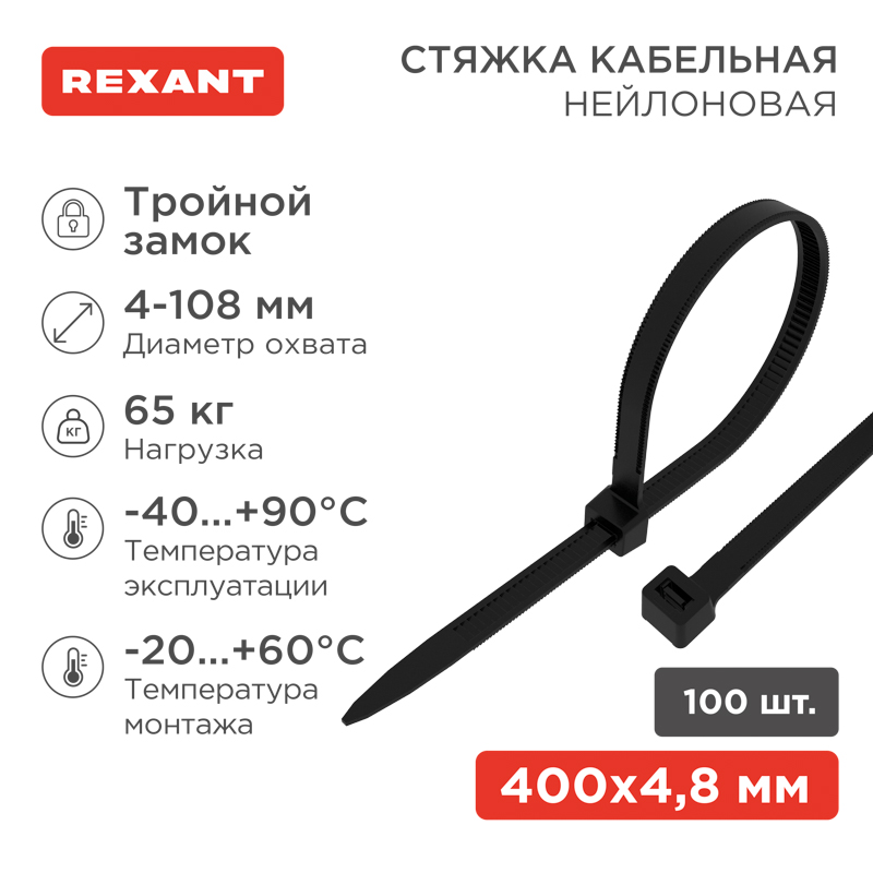 Стяжка нейлоновая Профессиональная 400x7,6мм, черная (100 шт/уп) REXANT