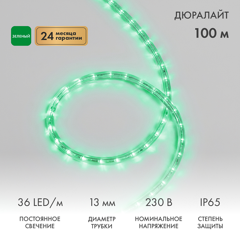 Дюралайт LED двухжильный 230В 13мм 36 LED/м ЗЕЛЕНЫЙ постоянное свечение модуль 1м бухта 100м NEON-NIGHT