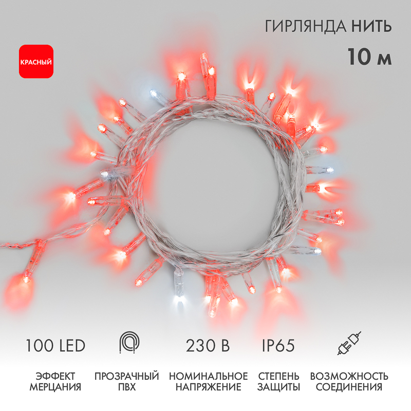 Гирлянда светодиодная Нить 10м 100 LED КРАСНЫЙ прозрачный ПВХ IP65 эффект мерцания 230В соединяется нужен блок 303-500-1 NEON-NIGHT