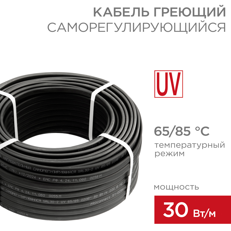 Кабель греющий (нагревательный) саморегулирующийся с УФ-защитой SRL30-2 UV, неэкранированный, 30Вт/м, 0,9мм2/55м, бухта 50м PROconnect