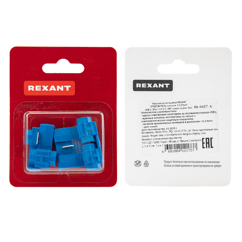 Ответвитель питания 1.0-2.5 мм² (ОВ-2/ЗПо-1 1,0-2,5) синий, в упак. 5 шт. REXANT